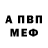 МЕФ кристаллы Al Kivle